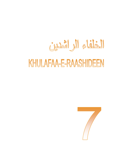 Islamic History Gr 7