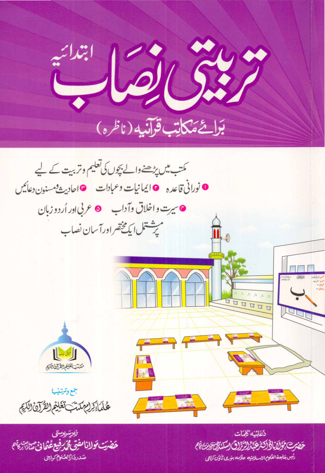 Tarbiyati Nisaab Ibtidaeya