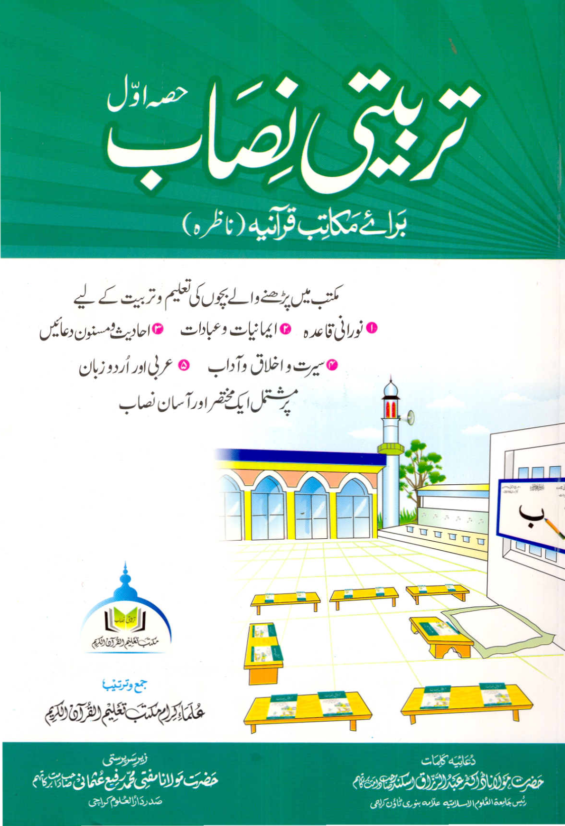 Tarbiyati-Nisaab_Part-1