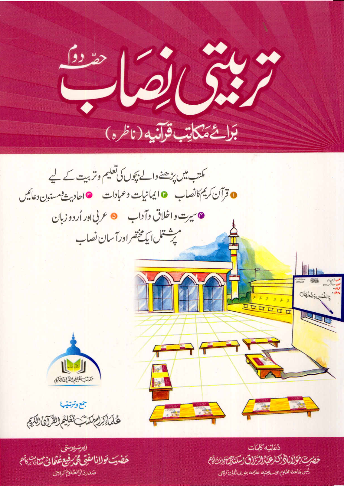 Tarbiyati-Nisaab_Part-2