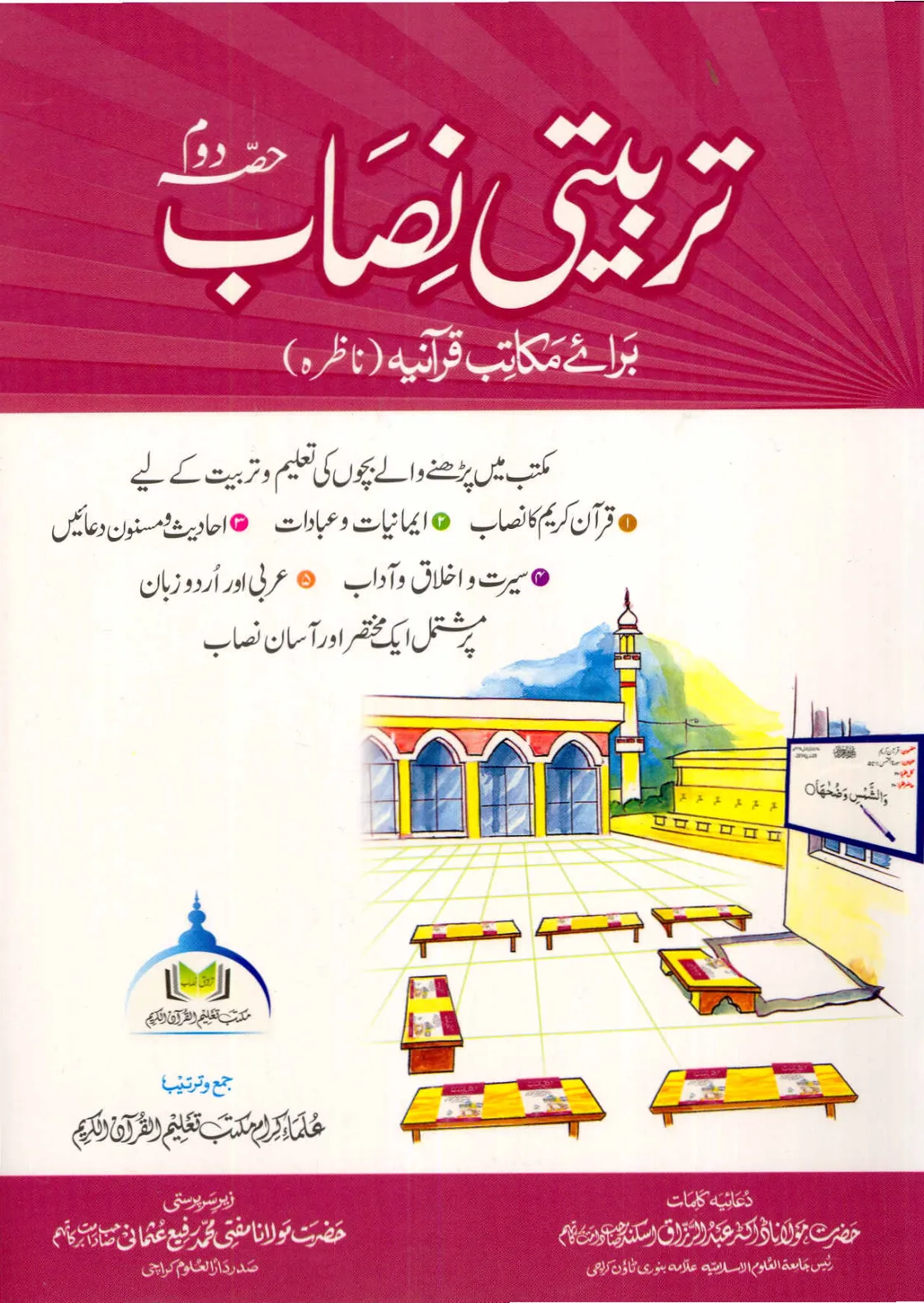 Tarbiyati-Nisaab_Part-2