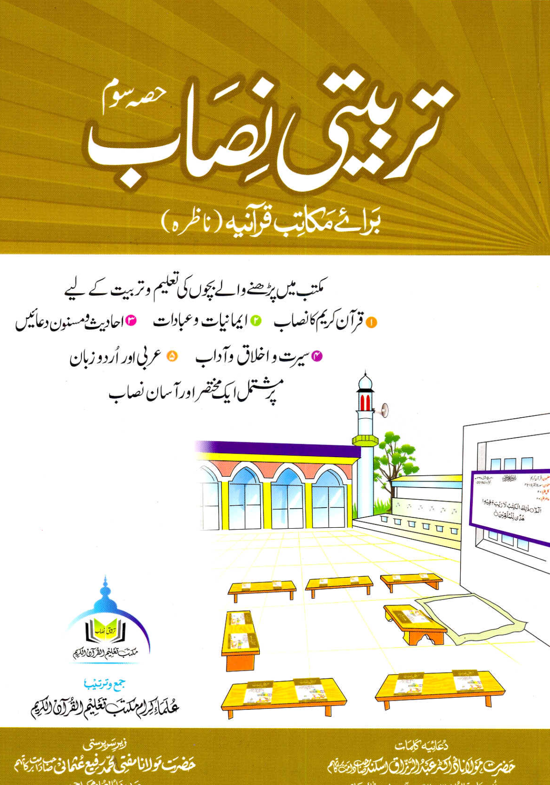 Tarbiyati-Nisaab_Part-3